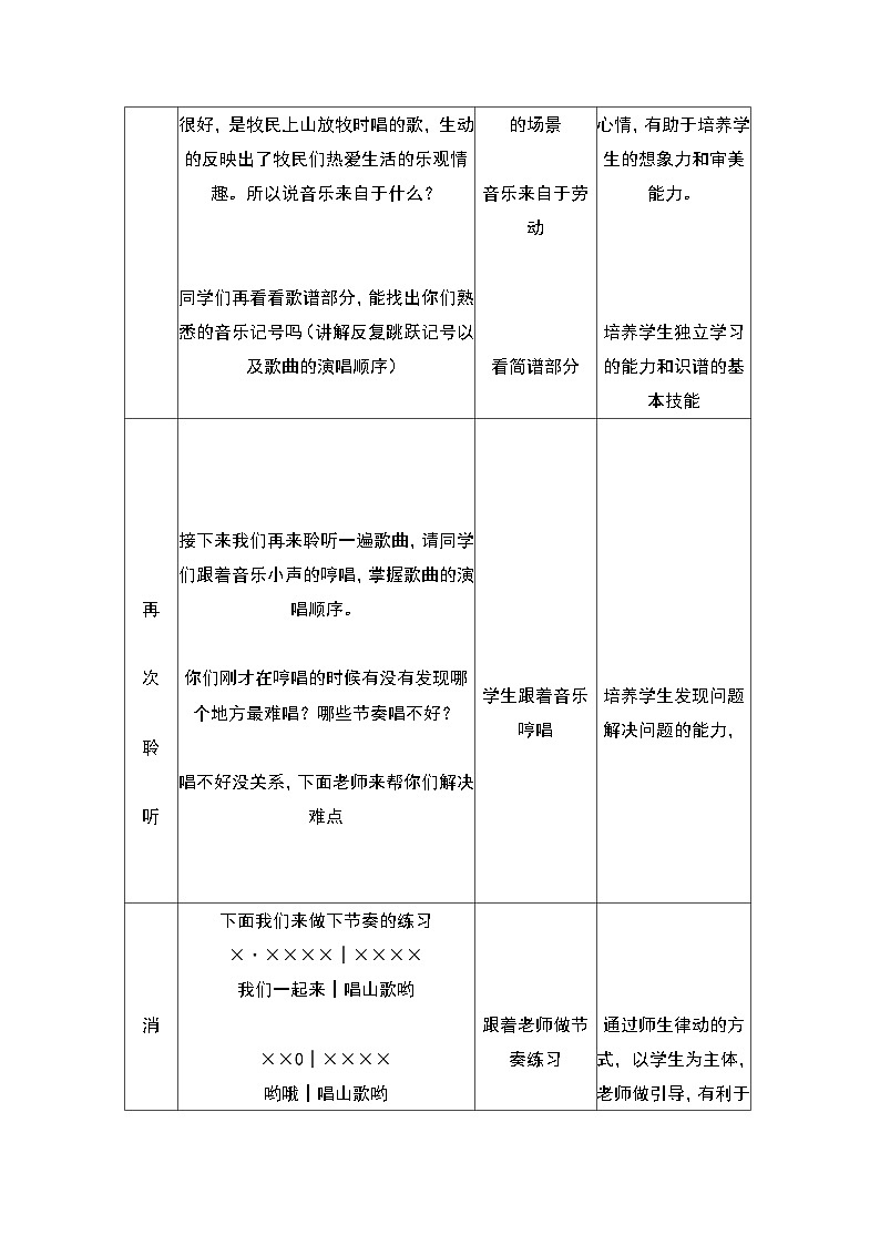 《放马山歌》教学设计03