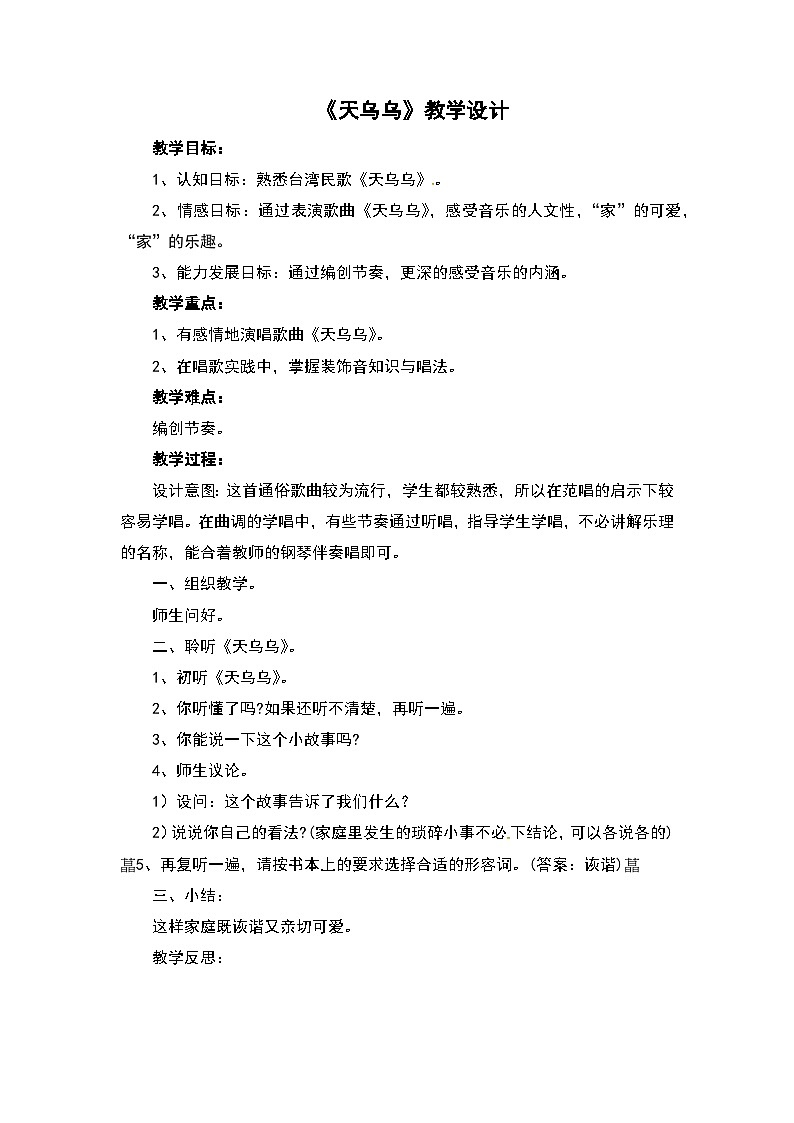 《天乌乌》教学设计2022第1页