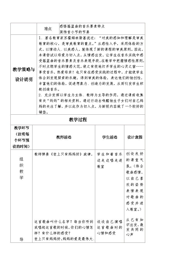 《摇篮曲》教学设计第2页