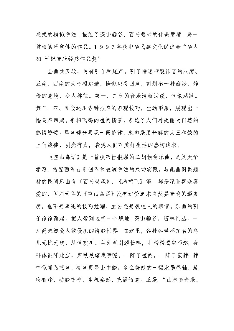 《空山鸟语》教学设计第2页