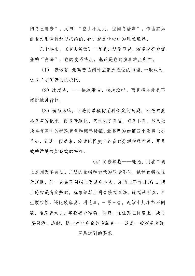 《空山鸟语》教学设计第3页