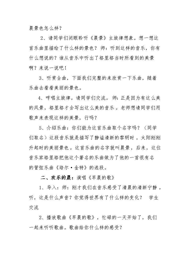 《早晨的歌》教学设计第2页