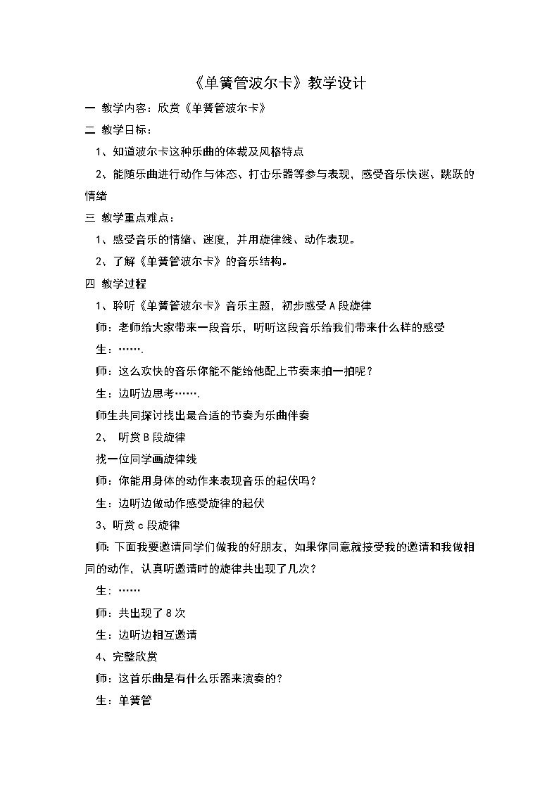 《单簧管波尔卡》教学设计01