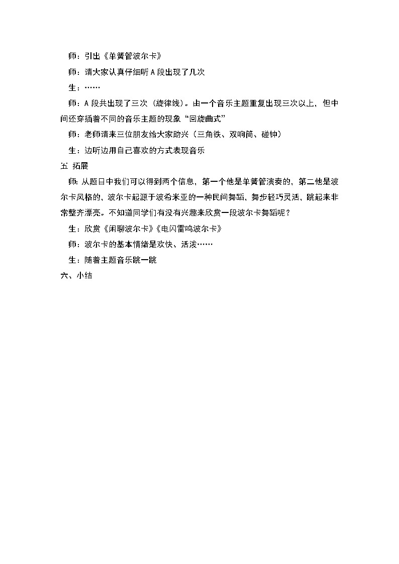 《单簧管波尔卡》教学设计02