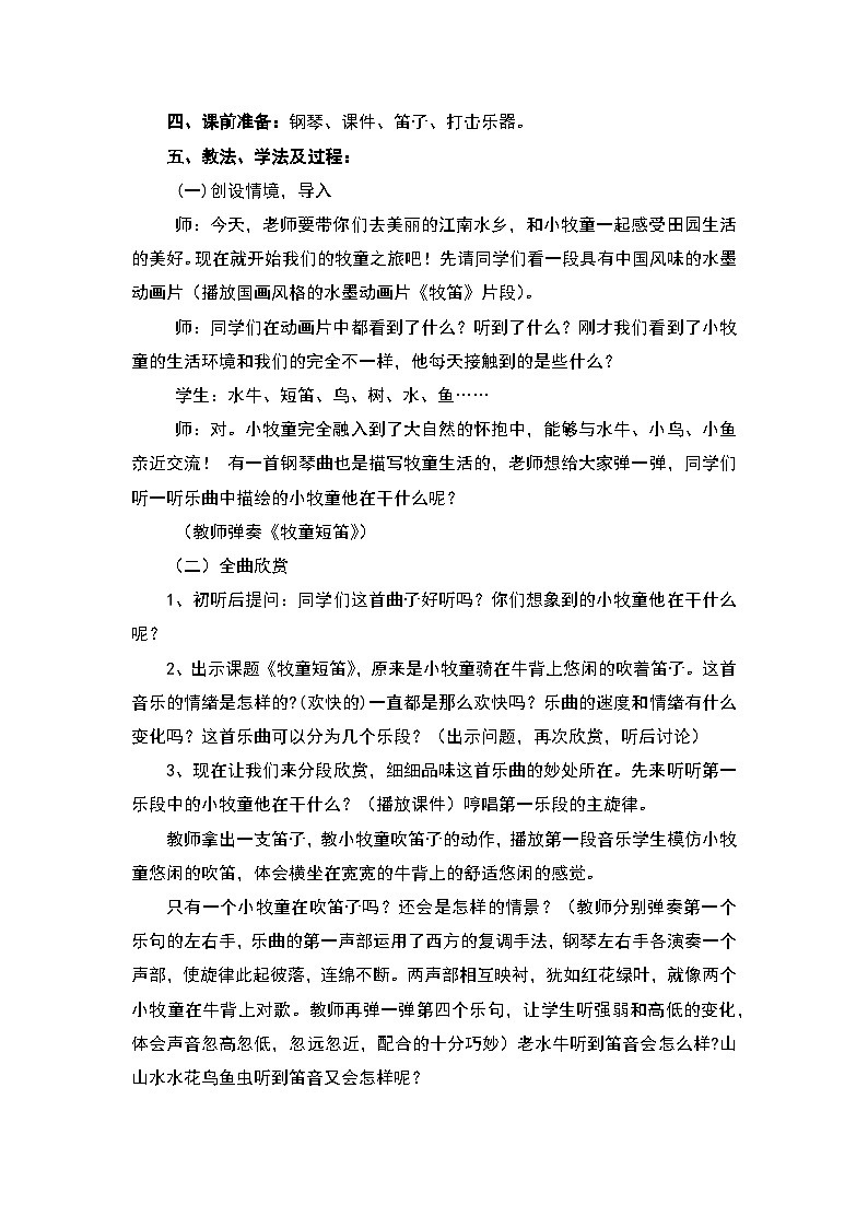《牧童短笛》教学设计第2页