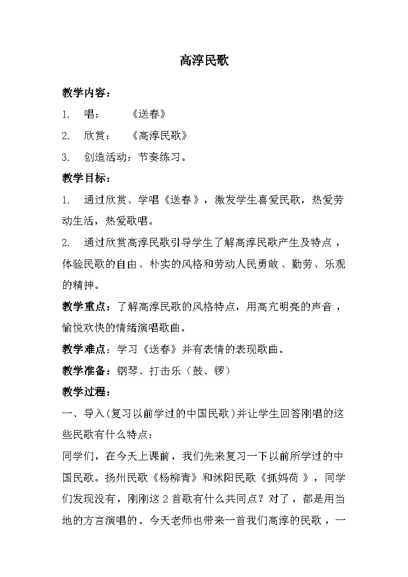 《我爱我的家乡》教学设计第1页