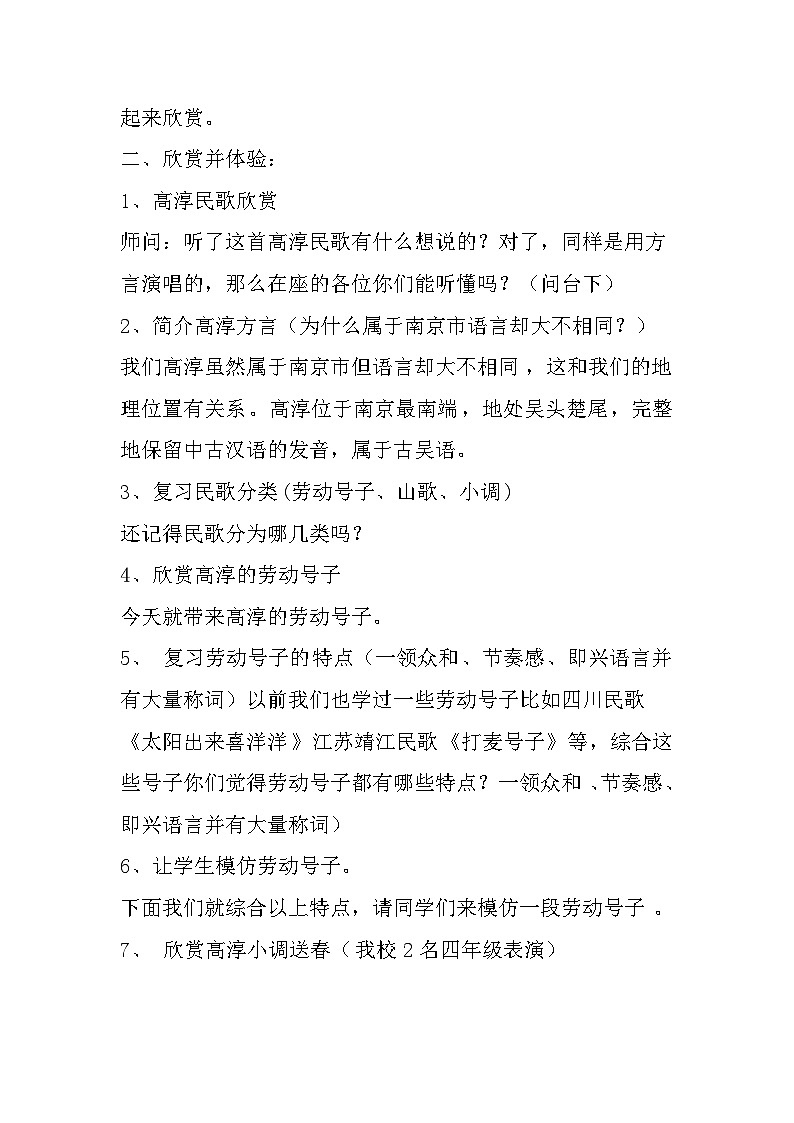 《我爱我的家乡》教学设计第2页