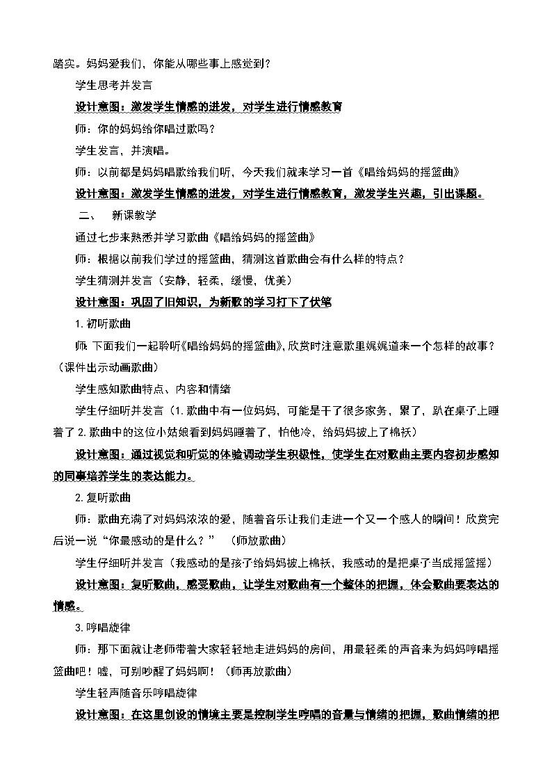 《唱给妈妈的摇篮曲》教学设计第2页