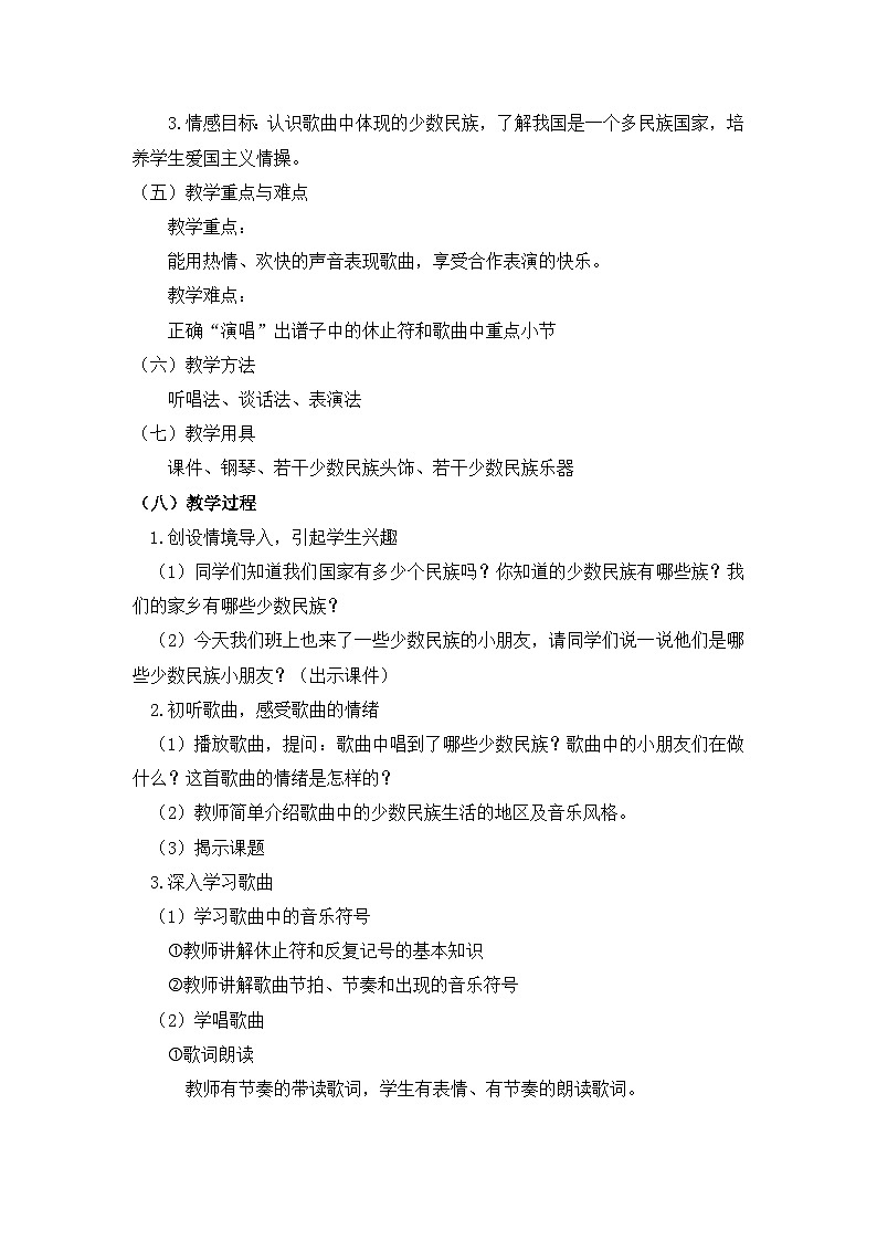 《在祖国的怀抱里》教学设计02