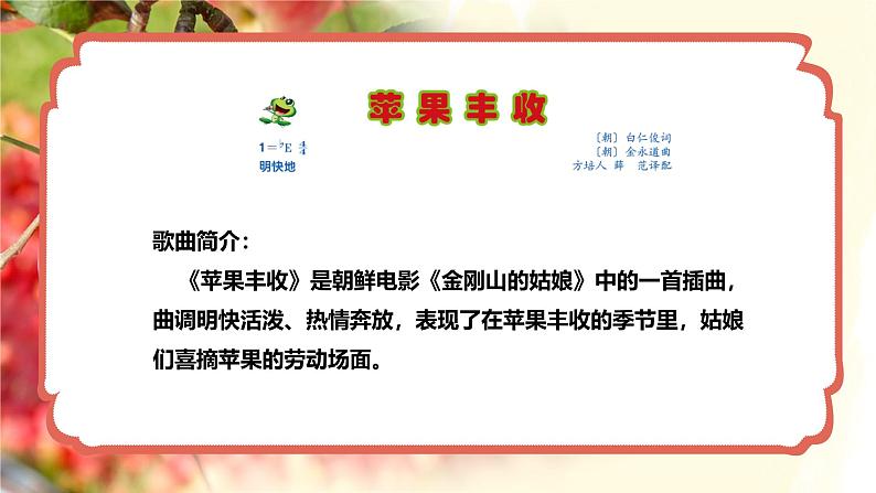 《苹果丰收》课件第4页