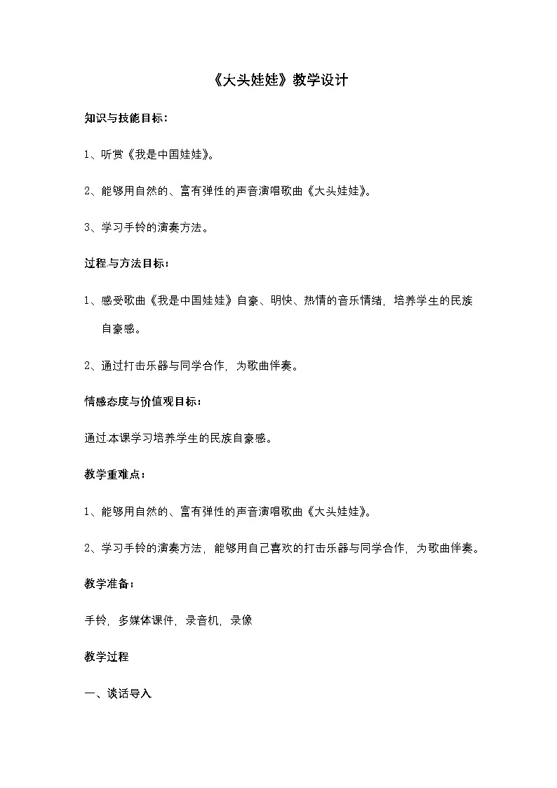 《大头娃娃2》教学设计201