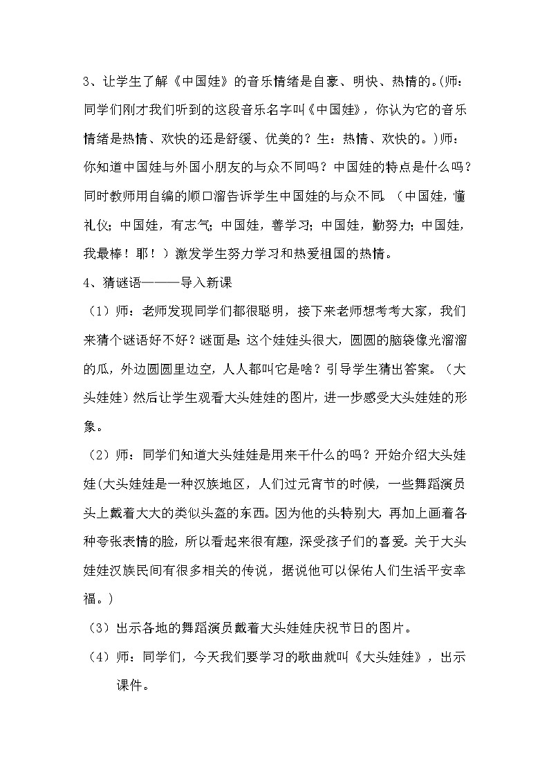 《大头娃娃1》教学设计202