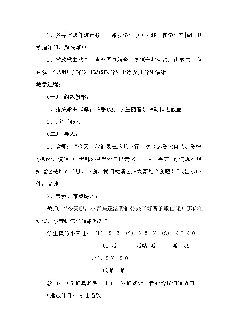 《小青蛙呱呱》教学设计2第2页