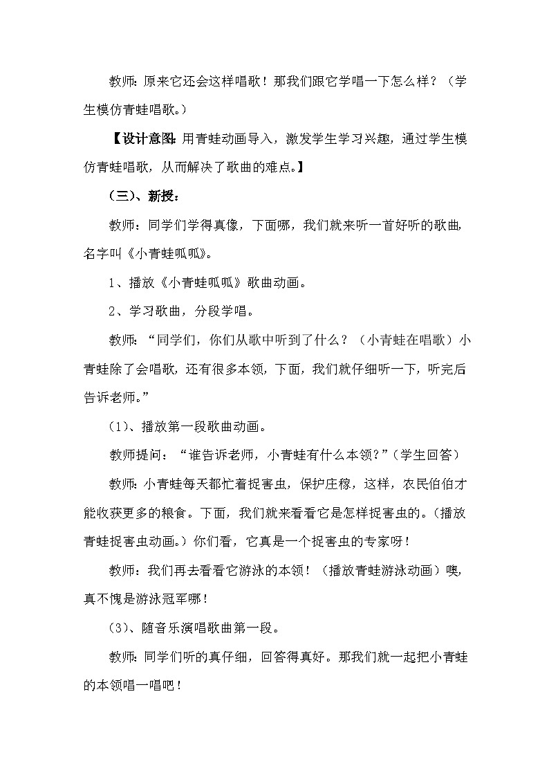 《小青蛙呱呱》教学设计2第3页