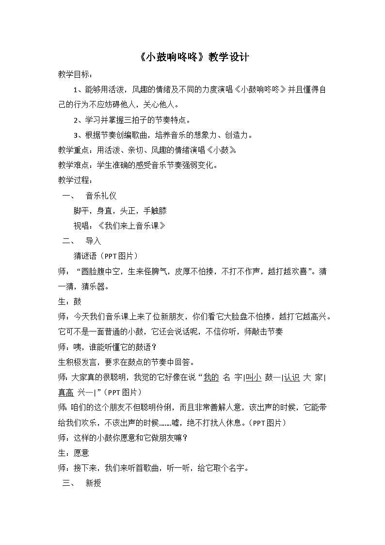 《小鼓响咚咚》教学设计2第1页