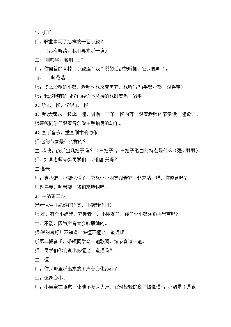 《小鼓响咚咚》教学设计2第2页