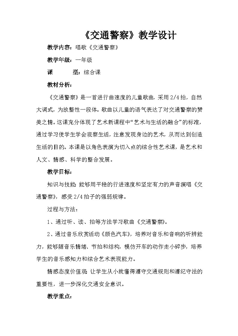 《交通警察》教学设计2第1页