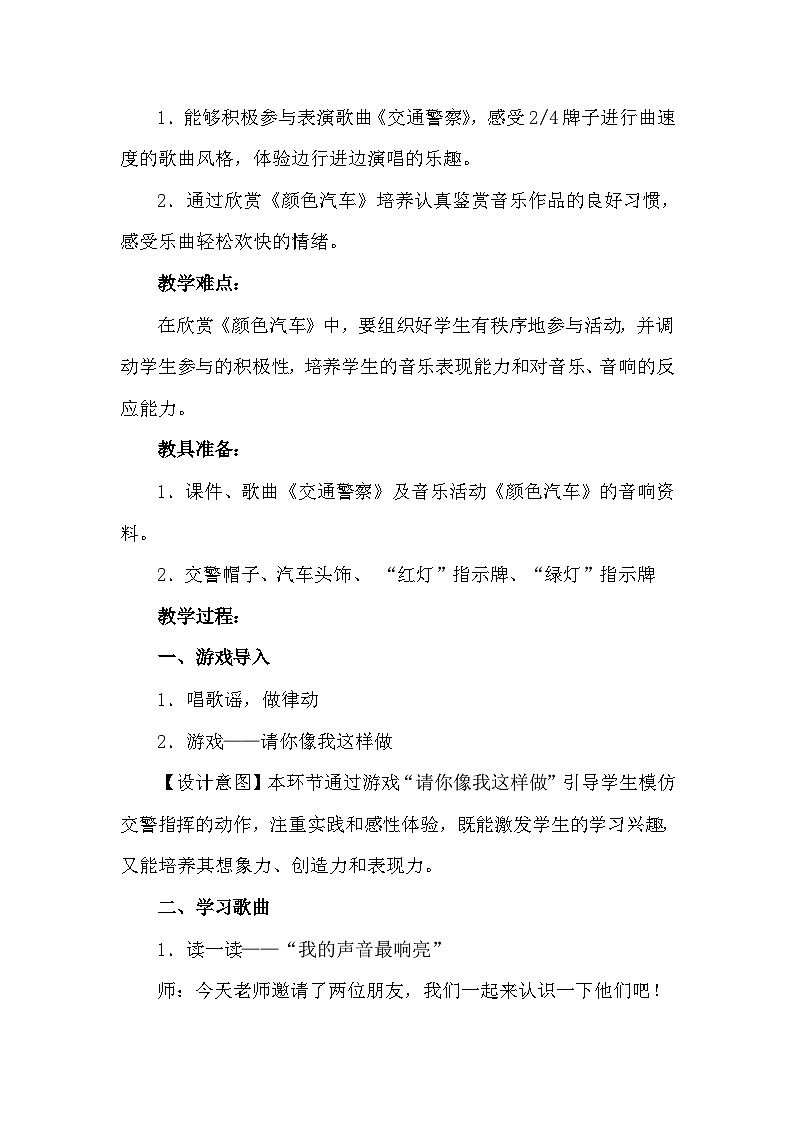 《交通警察》教学设计2第2页