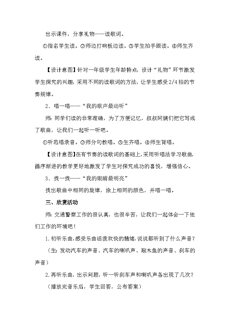 《交通警察》教学设计2第3页