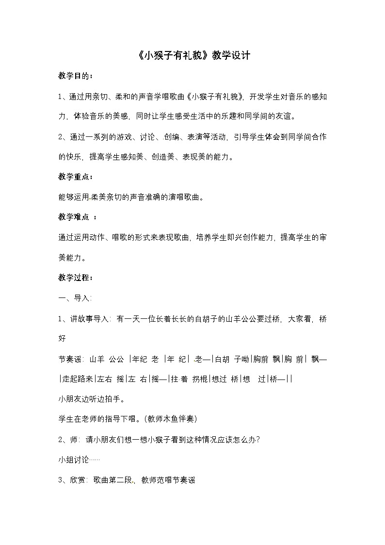 《小猴子有礼貌2》教学设计2第1页