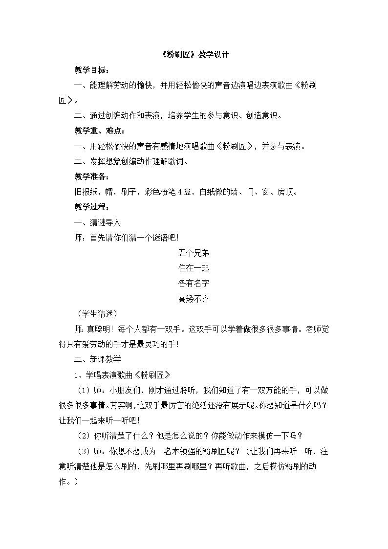 《粉刷匠》教学设计6第1页