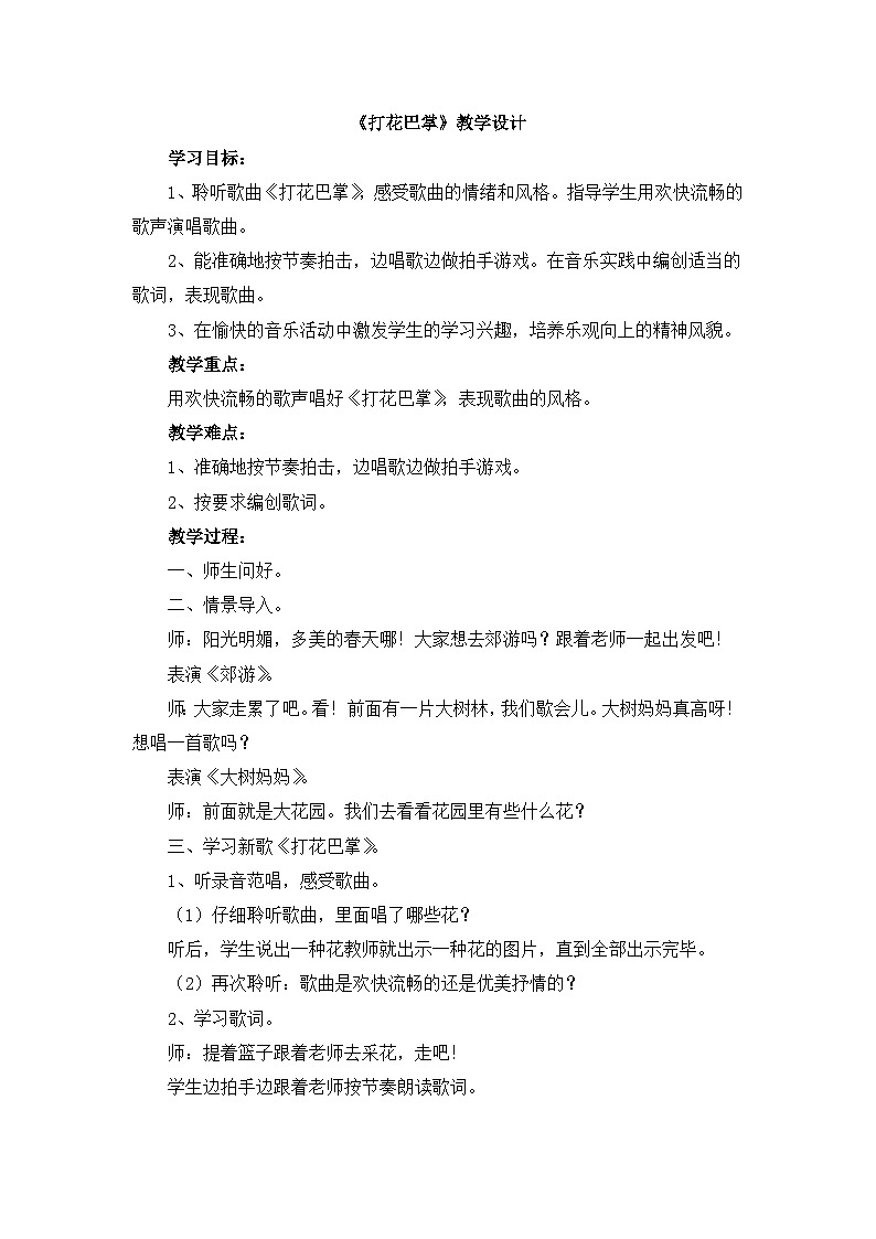 《打花巴掌》教学设计第1页