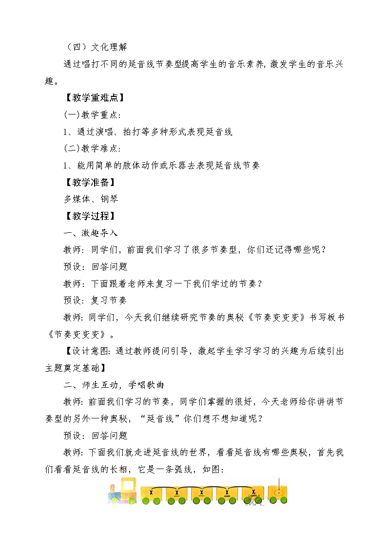 《节奏变变变》教学设计第2页