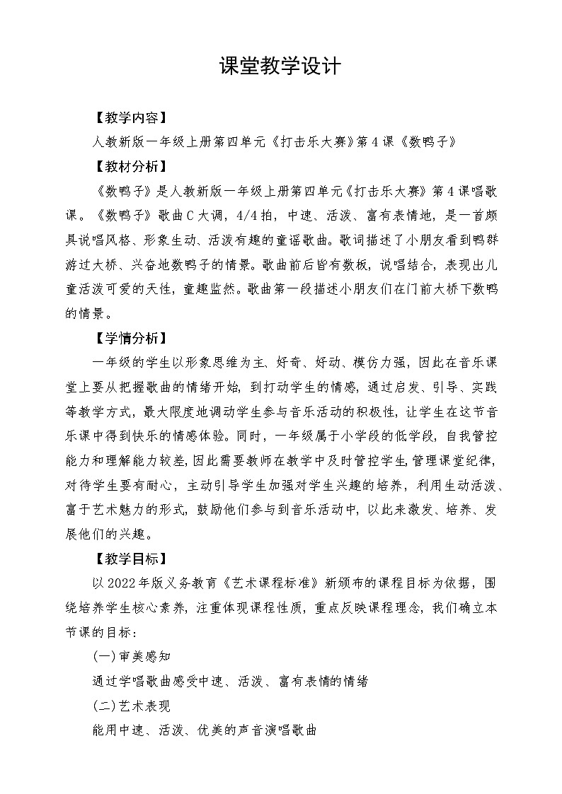 《数鸭子》教学设计第1页