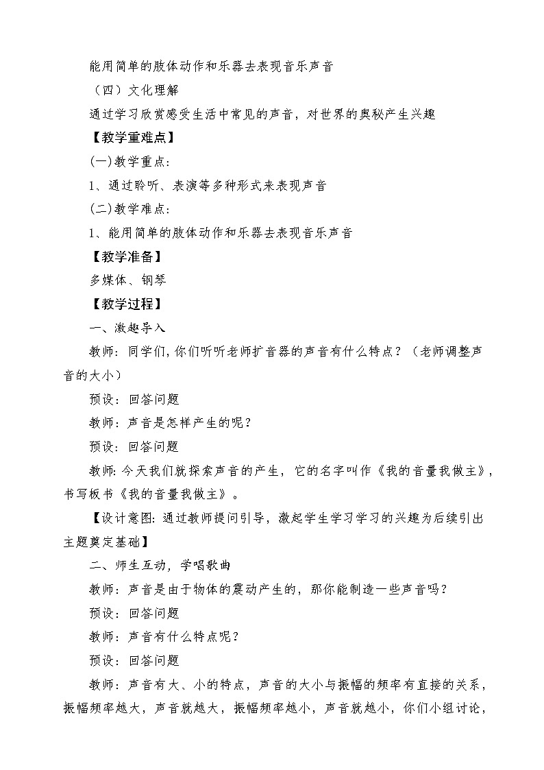 《我的音量我做主》教学设计第2页