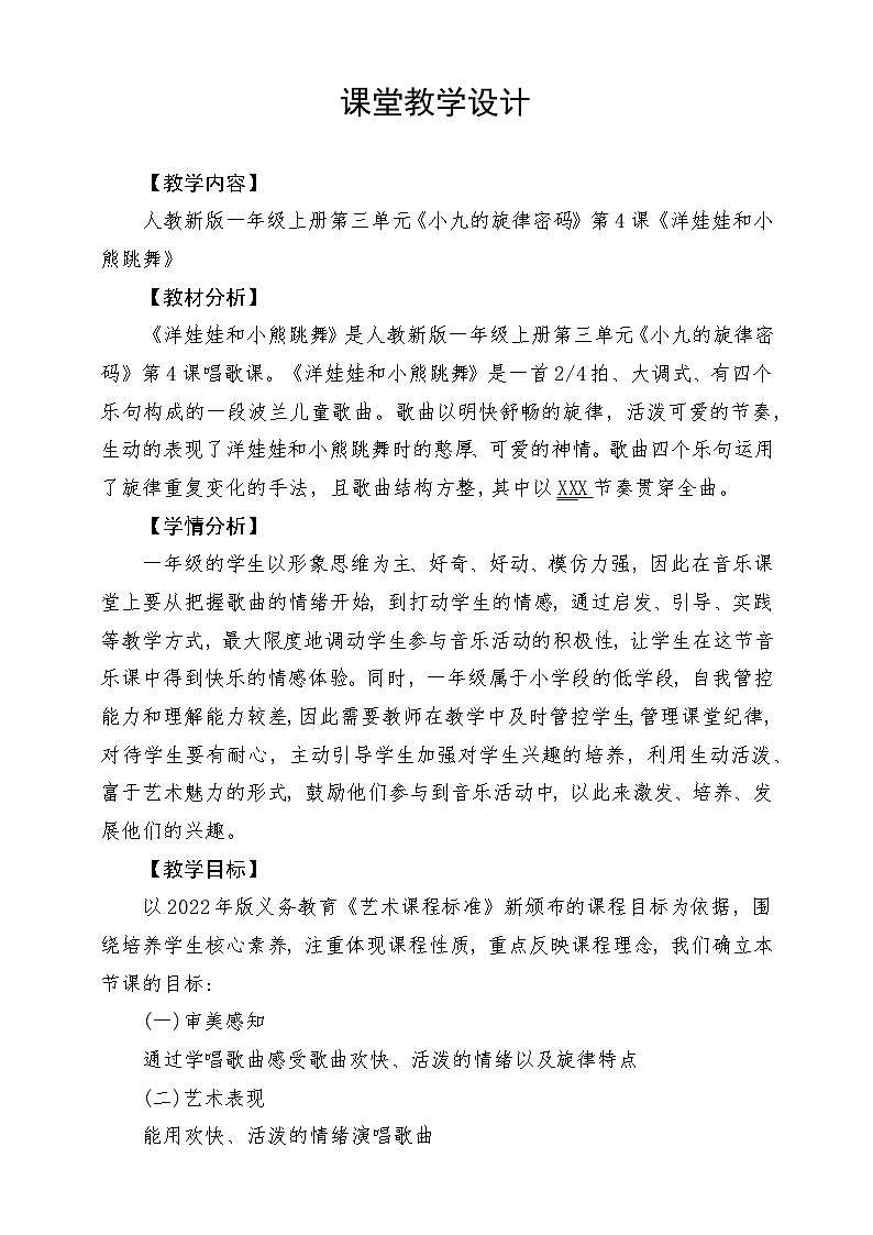 《洋娃娃和小熊跳舞》教学设计第1页