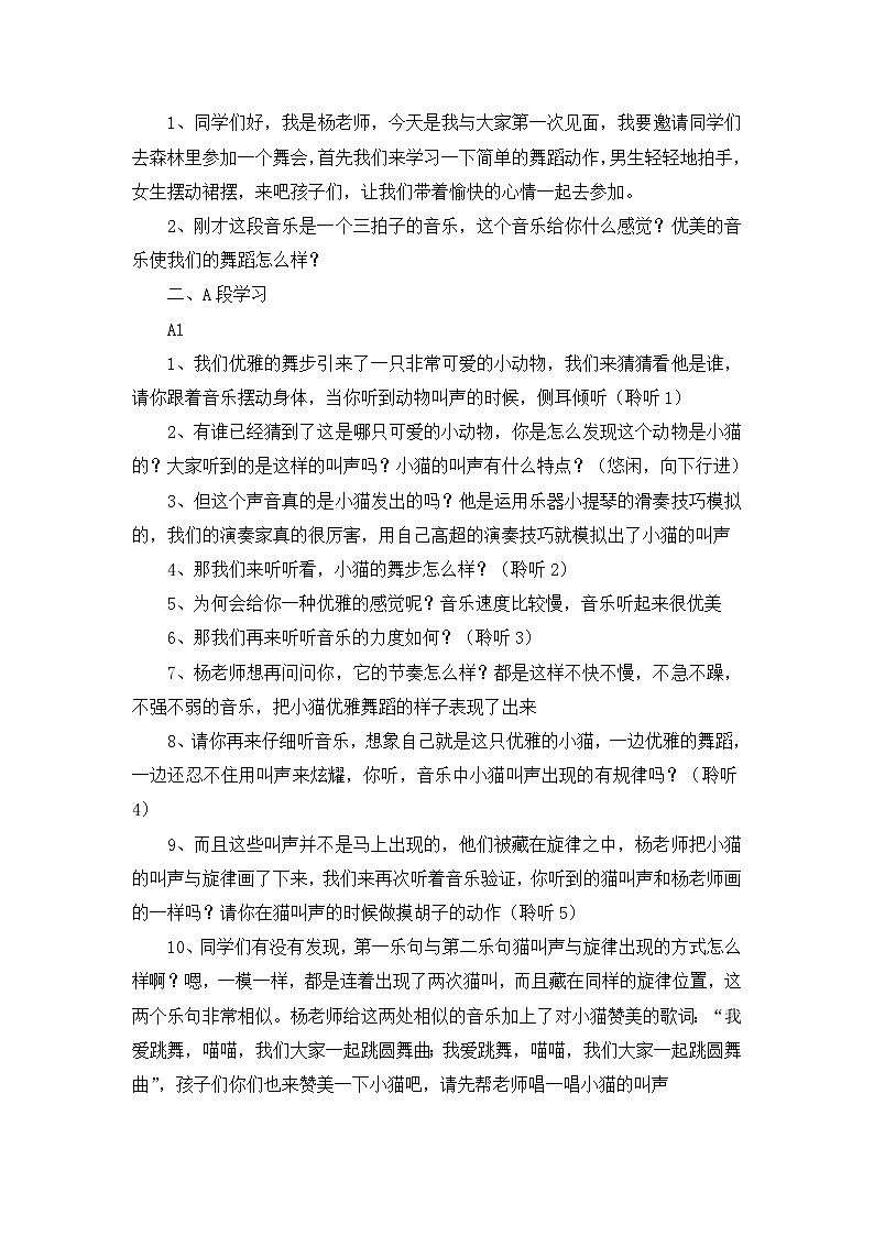 《跳圆舞曲的小猫 编创与活动》名师教案第2页