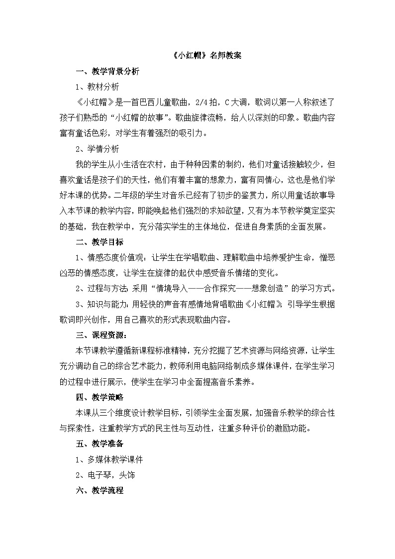 《小红帽》名师教案第1页