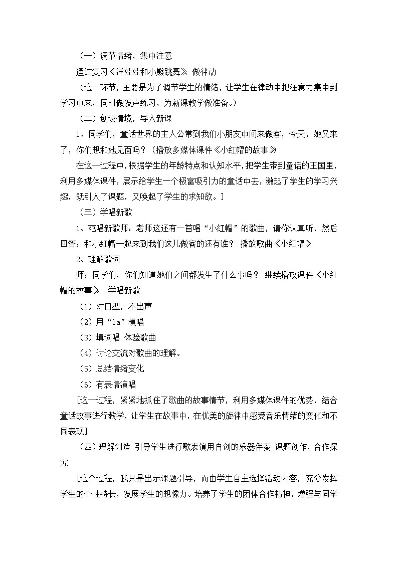 《小红帽》名师教案第2页
