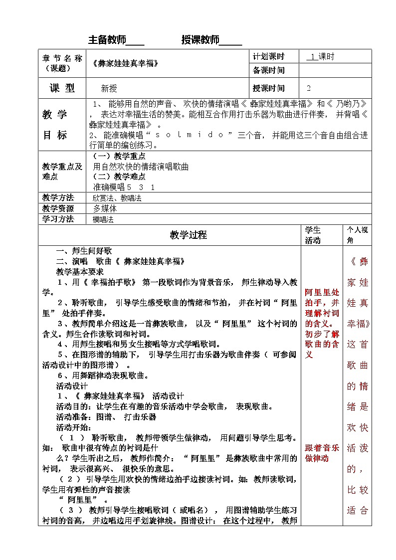 《彝家娃娃真幸福》参考教案第1页