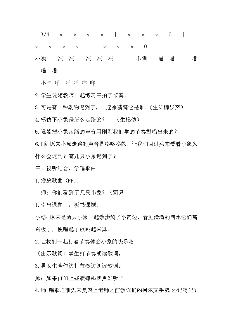 苏少版音乐（简谱）二年级上册 第一单元 好朋友 唱：两只小象 打掌掌教案02
