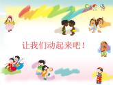 苏少版音乐（简谱）二年级上册 第一单元 好朋友 口哨与小狗 大白象_课件