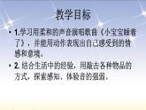 苏少版音乐（简谱）二年级上册 第二单元 小宝宝睡着了 大树妈妈_课件