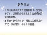 苏少版音乐（简谱）二年级上册 第二单元 小宝宝睡着了_课件