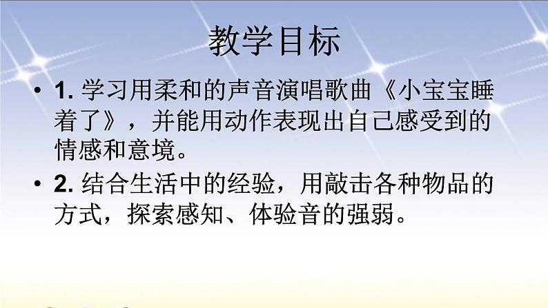 苏少版音乐（简谱）二年级上册 第二单元 小宝宝睡着了_课件第2页