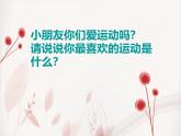 苏少版音乐（简谱）二年级上册 第三单元 乒乓变奏曲 溜冰圆舞曲_课件