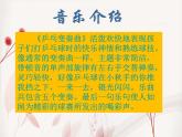 苏少版音乐（简谱）二年级上册 第三单元 乒乓变奏曲 溜冰圆舞曲_课件