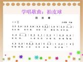 苏少版音乐（简谱）二年级上册 第三单元 拍皮球 儿童在游戏_课件