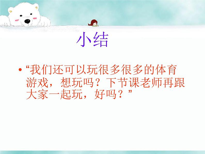 苏少版音乐（简谱）二年级上册 第三单元 拍皮球 儿童在游戏_课件第7页