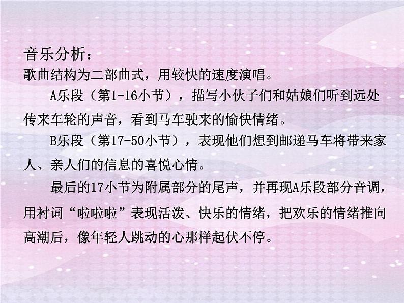 苏少版音乐（简谱）二年级上册 第五单元 律动（邮递马车）情景表演（小鞋匠）_课件06