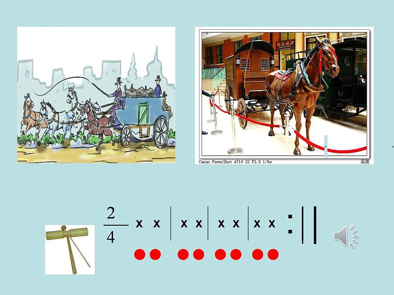 苏少版音乐（简谱）二年级上册 第五单元 邮递马车课件02