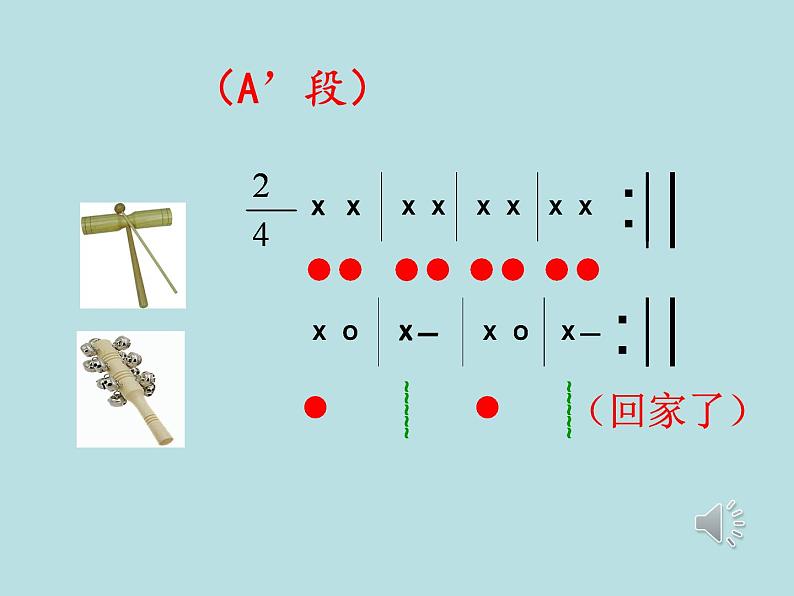 苏少版音乐（简谱）二年级上册 第五单元 邮递马车课件07