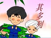 苏少版音乐（简谱）二年级上册 第五单元 其多列 小鞋匠_课件