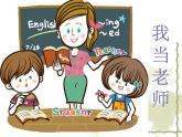 苏少版音乐（简谱）二年级上册 第七单元 我当老师 亚克西巴郎_课件