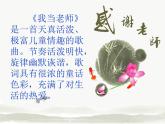 苏少版音乐（简谱）二年级上册 第七单元 我当老师 亚克西巴郎_课件