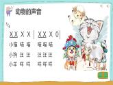 苏少版音乐（简谱）二年级上册 第一单元 好朋友 两只小象课件